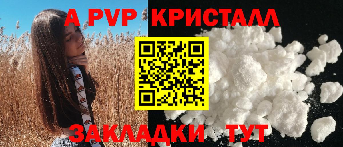 Alpha PVP крисы CK Калининград