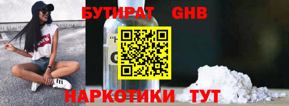 Калининград  Бутират вода  Вход с VPN 