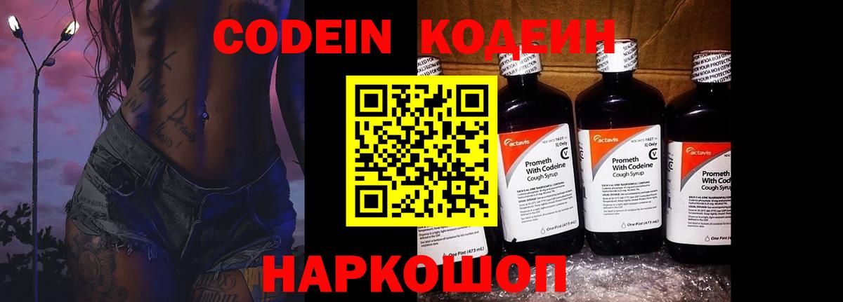 Калининград  Codein Purple Drank  Codein напиток Lean (лин)  Вход с VPN 