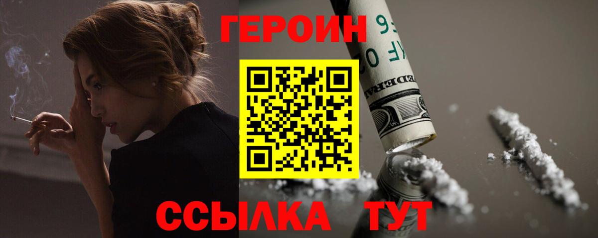 ГЕРОИН VHQ Калининград