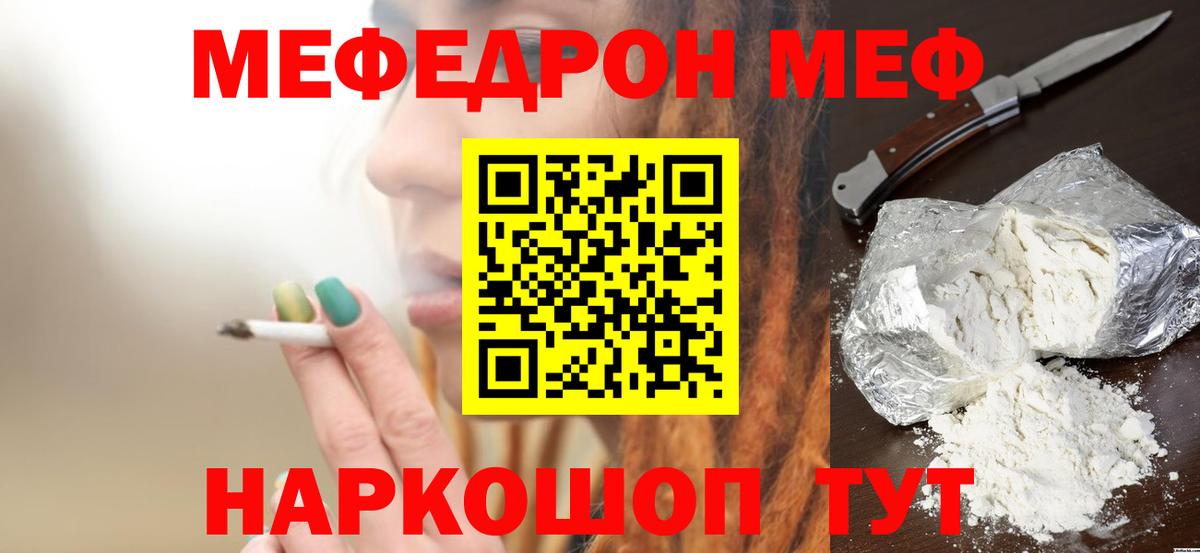МЯУ-МЯУ  МЕФ  Калининград  Меф мяу мяу  Вход с VPN  закладки  Меф mephedrone 