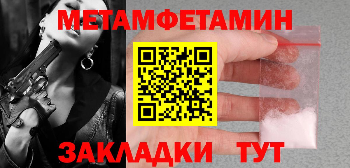 Метамфетамин мет Калининград